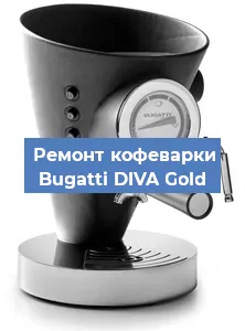 Замена прокладок на кофемашине Bugatti DIVA Gold в Самаре